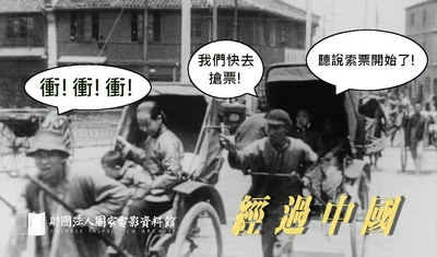 经过中国剧照的剧照