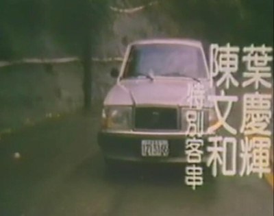 舞女情挑剧照的剧照