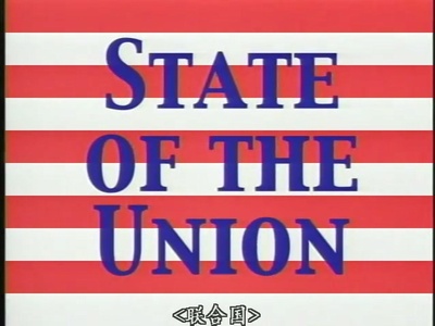 美利坚合众国剧照的剧照