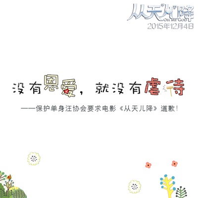 从天“儿”降剧照的剧照