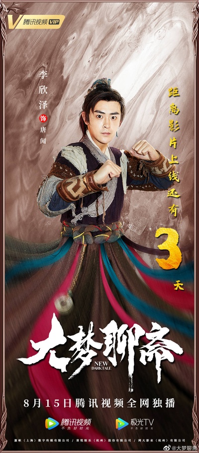 大梦聊斋之婴宁剧照的剧照