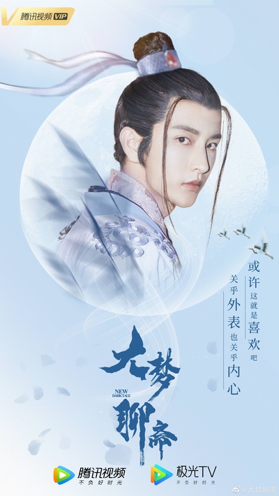 大梦聊斋之婴宁剧照的剧照