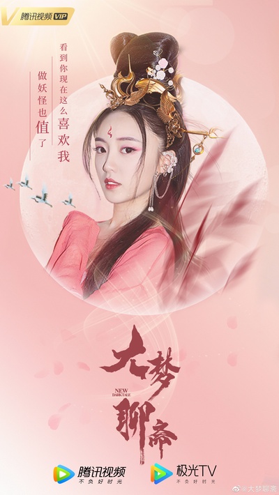 大梦聊斋之婴宁剧照的剧照