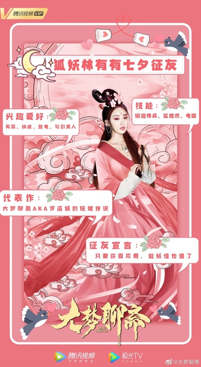 大梦聊斋之婴宁剧照的剧照