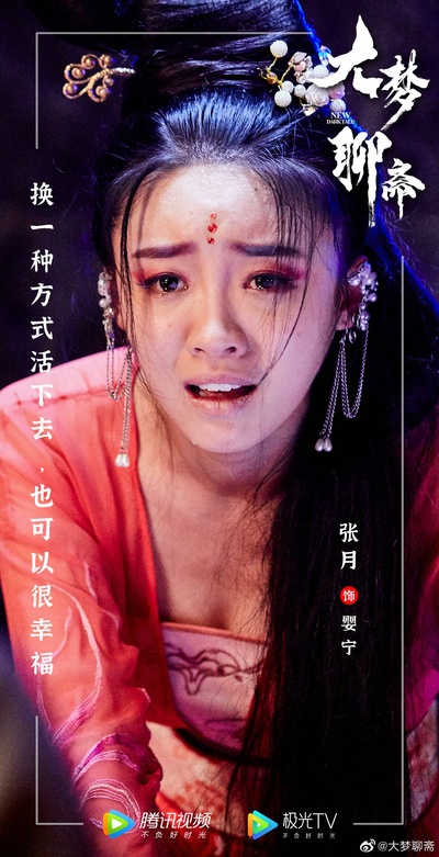 大梦聊斋之婴宁剧照的剧照