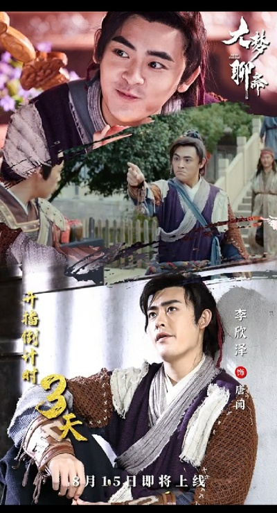 大梦聊斋之婴宁剧照的剧照