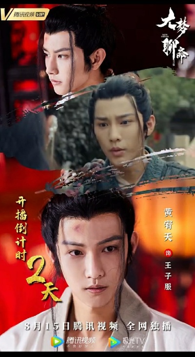 大梦聊斋之婴宁剧照的剧照