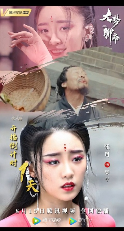 大梦聊斋之婴宁剧照的剧照