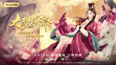 大梦聊斋之婴宁剧照的剧照