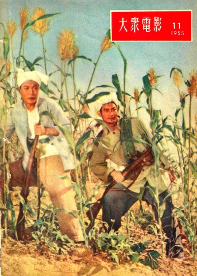 沙家店粮站剧照的剧照