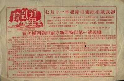 抗美援朝前方新闻特辑剧照的剧照