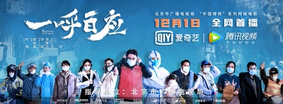 一呼百应剧照的剧照