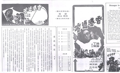 香港过客剧照的剧照