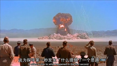 科学新发现系列：宇宙大爆炸剧照的剧照