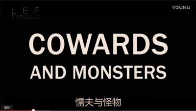 懦夫与怪物剧照的剧照