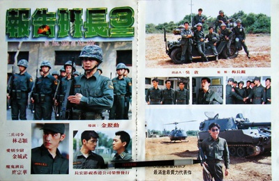 报告班长3剧照的剧照