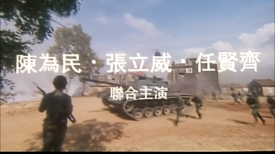 报告班长3剧照的剧照