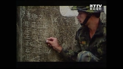 报告班长4:拂晓出击剧照的剧照