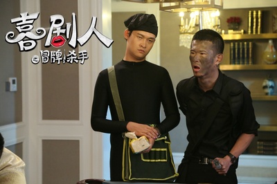 喜剧人之冒牌杀手剧照的剧照