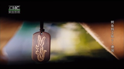 少年鳄鱼队2剧照的剧照