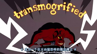 鬼界超级混蛋剧照的剧照