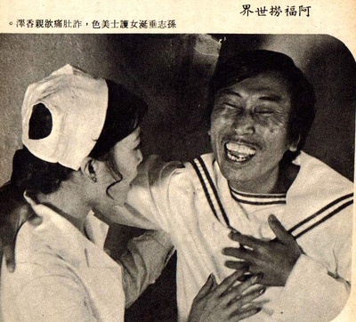 阿福捞世界剧照的剧照