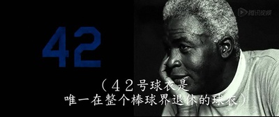 42号传奇剧照的剧照