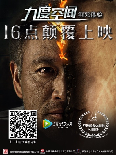 九度空间之濒死体验剧照的剧照