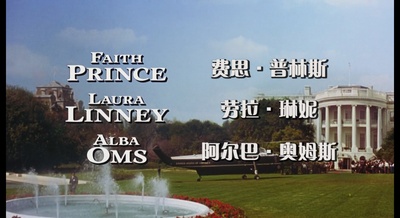 雾水总统剧照的剧照