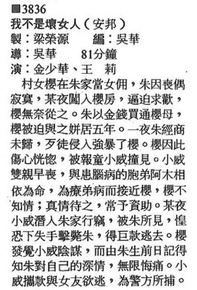 我不是坏女人剧照的剧照