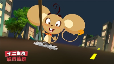 十二生肖城市英雄剧照的剧照