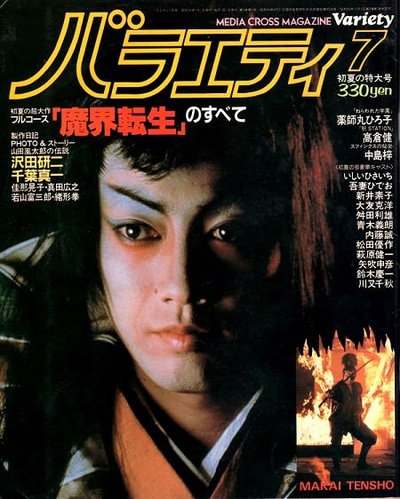 魔界转生剧照的剧照