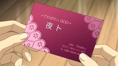 野良神 OAD1剧照的剧照