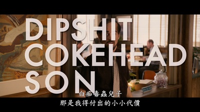 恶老板剧照的剧照