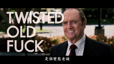 恶老板剧照的剧照