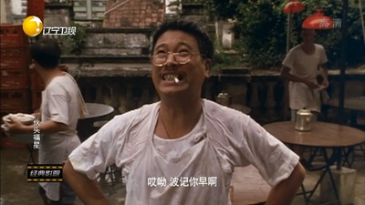 伙头福星剧照的剧照