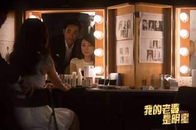 我的老婆是明星剧照的剧照