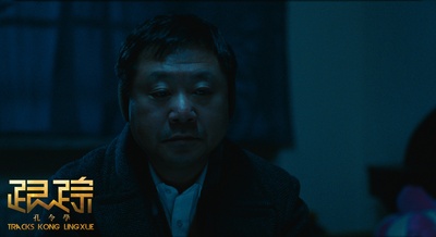 跟踪孔令学剧照的剧照