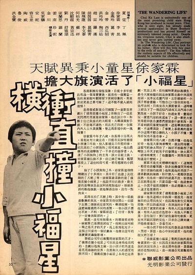 横冲直撞小福星剧照的剧照