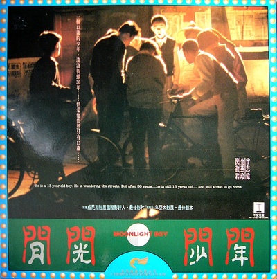 月光少年剧照的剧照