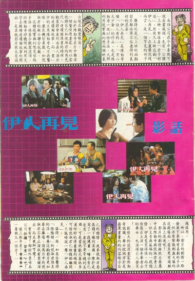 伊人再见剧照的剧照