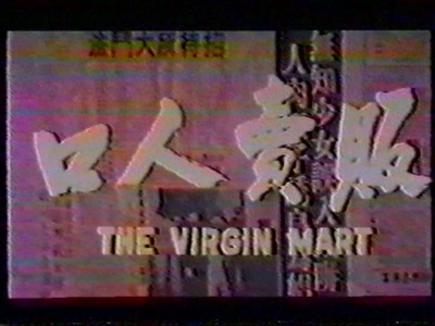 贩卖人口剧照的剧照