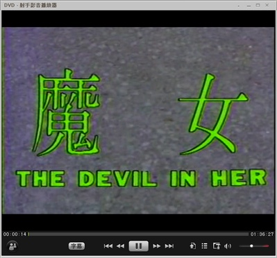 女魔剧照的剧照