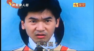 我爱唐人街剧照的剧照