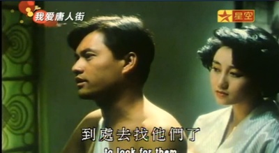 我爱唐人街剧照的剧照