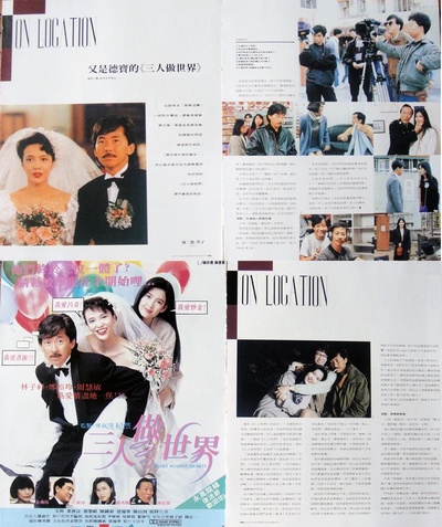 三人做世界剧照的剧照