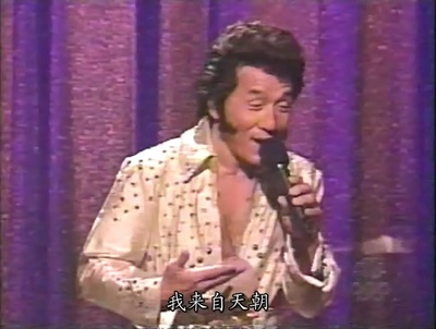 周六夜现场：成龙/摇滚小子剧照的剧照