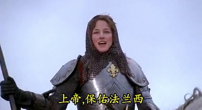 圣女贞德剧照的剧照