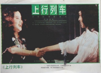 上行列车剧照的剧照
