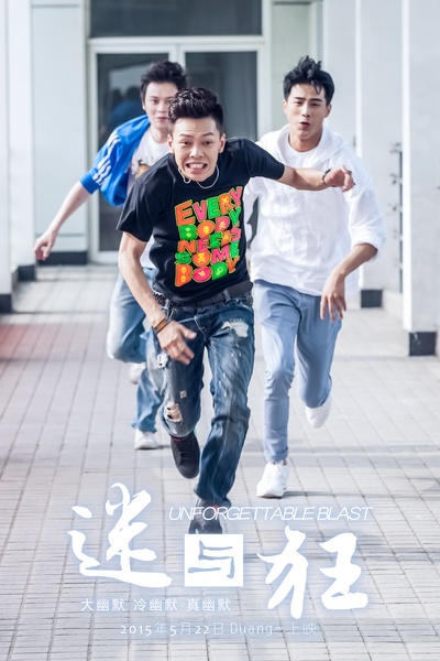 迷与狂剧照的剧照